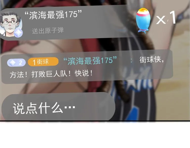 第70话 巨人克星 第116页