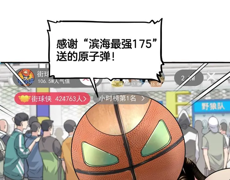 第70话 巨人克星 第117页