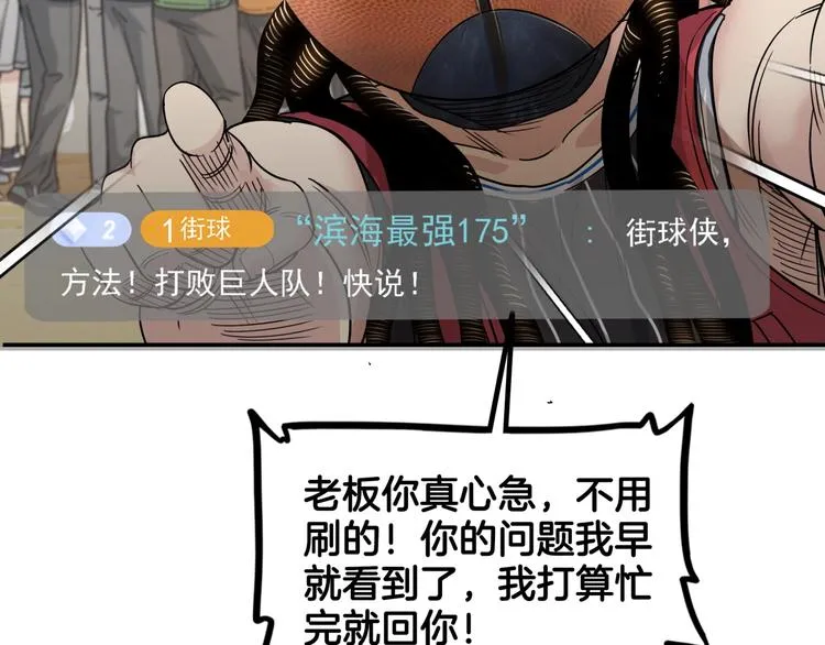 第70话 巨人克星 第118页
