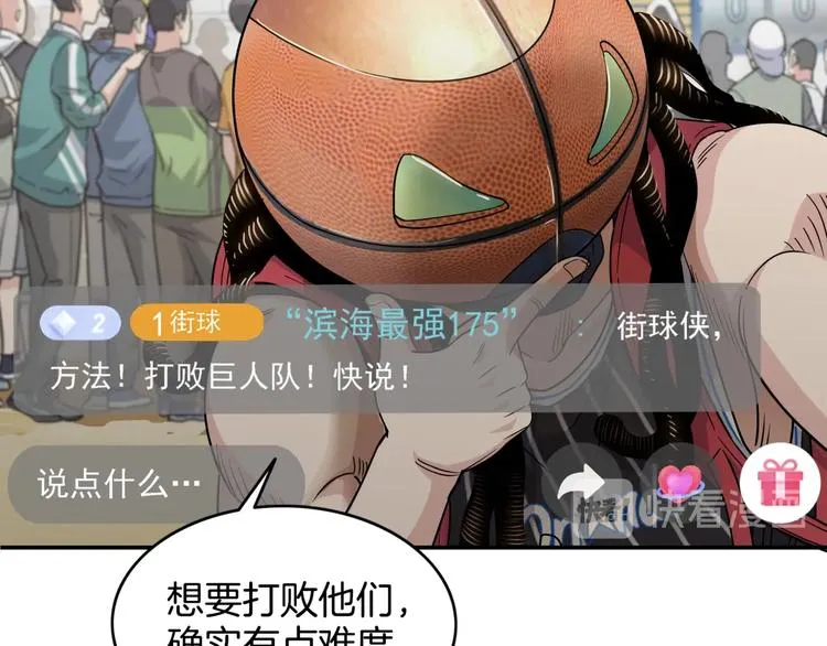 第70话 巨人克星 第121页