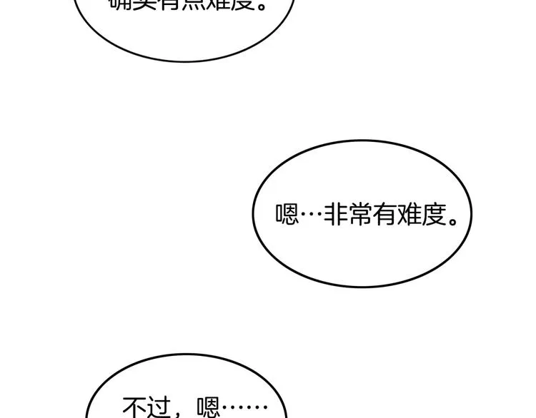 第70话 巨人克星 第122页