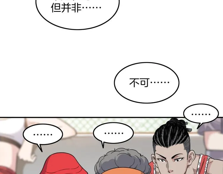 第70话 巨人克星 第123页