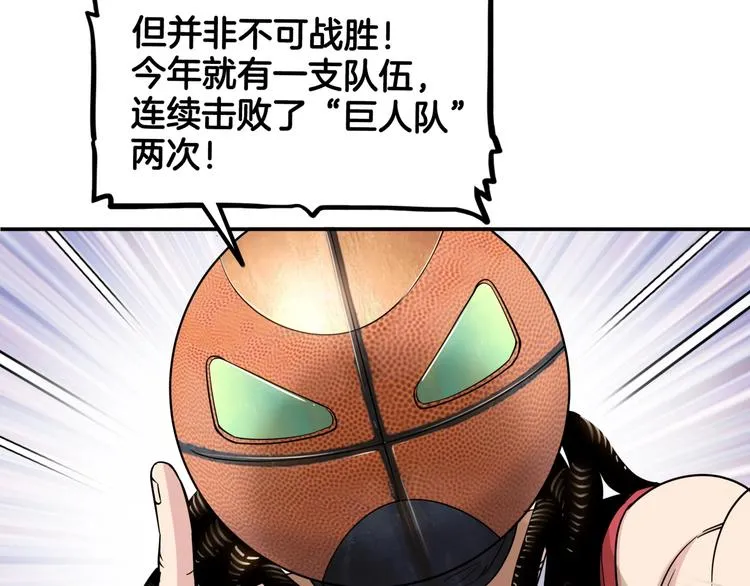 第70话 巨人克星 第126页