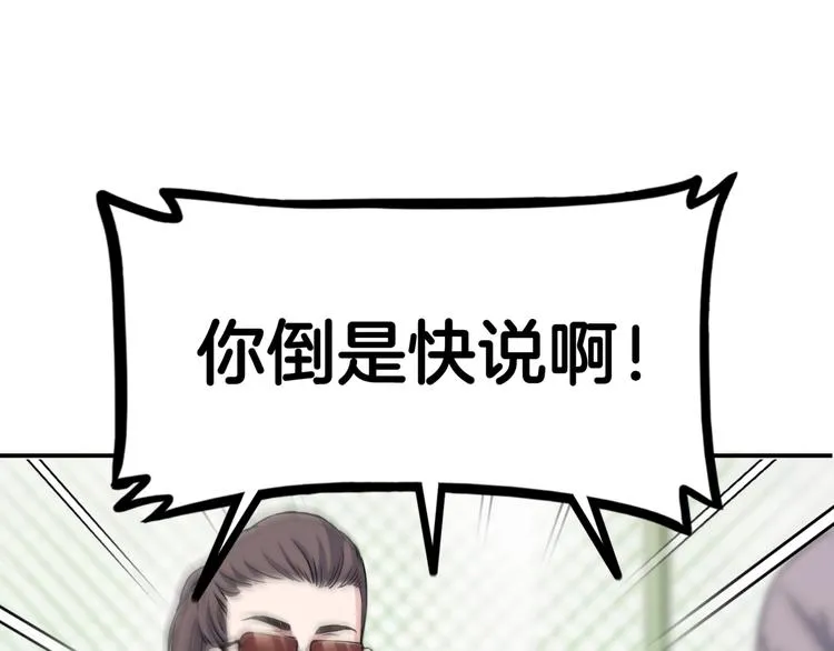 第70话 巨人克星 第135页