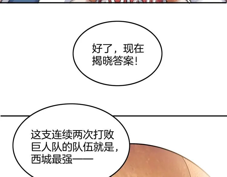 第70话 巨人克星 第137页