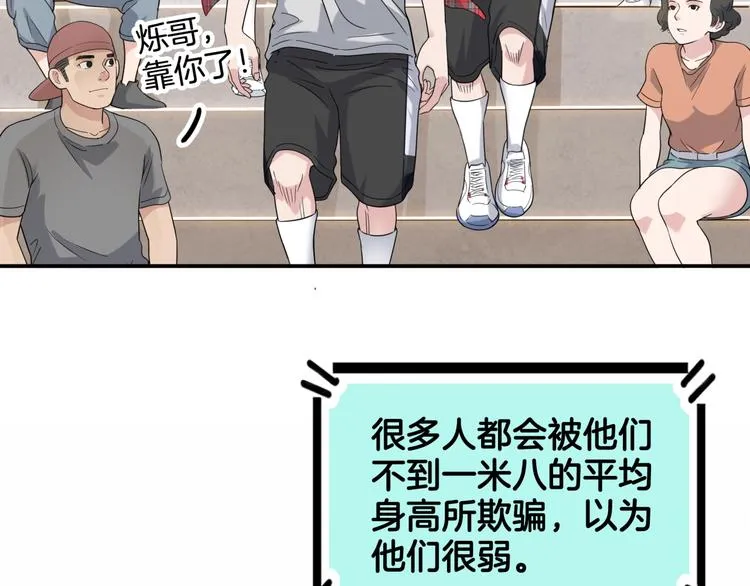 第70话 巨人克星 第150页