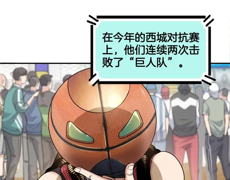 第70话 巨人克星 第155页