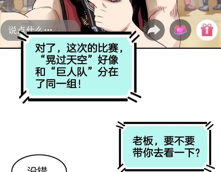 第70话 巨人克星 第156页
