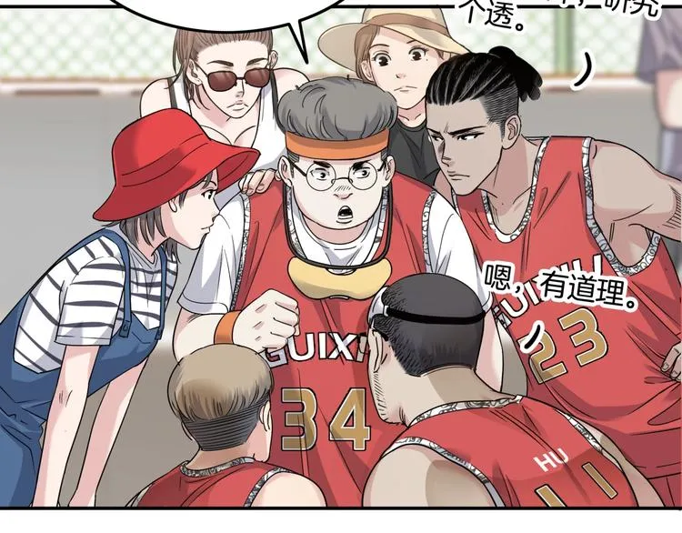 第70话 巨人克星 第173页