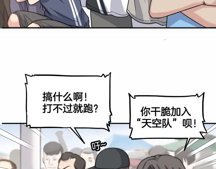 第70话 巨人克星 第194页
