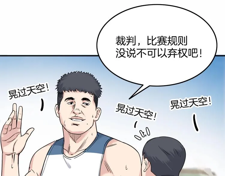 第70话 巨人克星 第196页