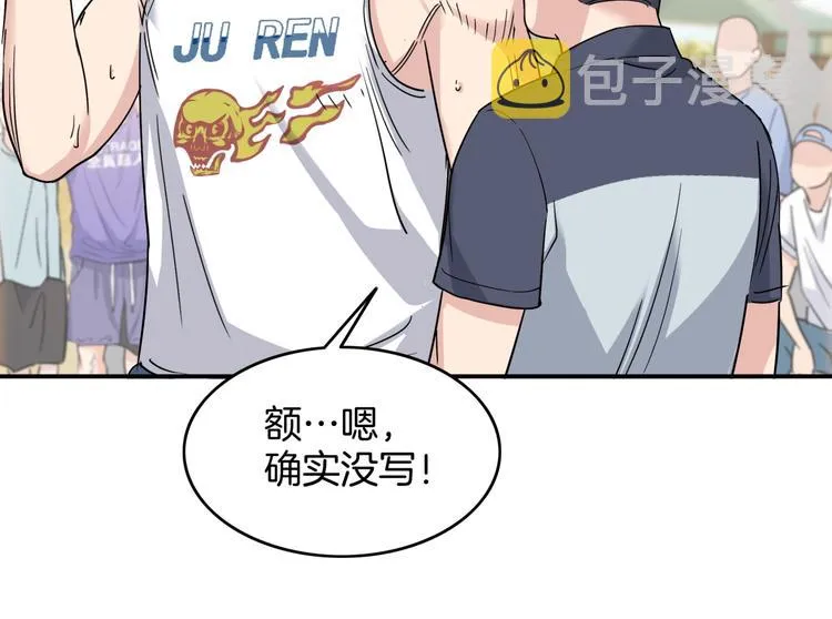 第70话 巨人克星 第197页