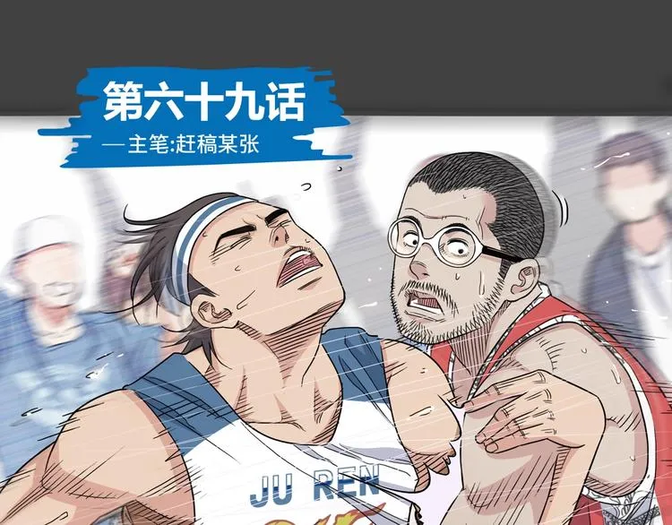 第69话 致命的哨声 第1页