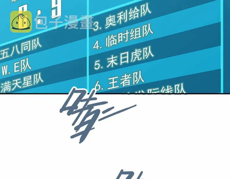 第69话 致命的哨声 第8页
