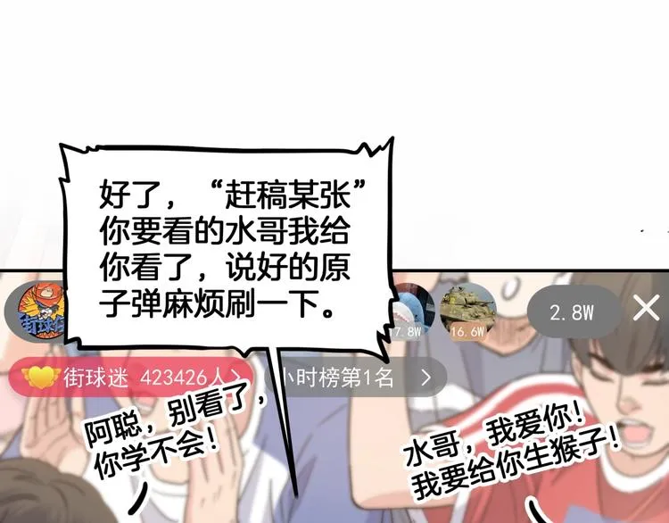 第69话 致命的哨声 第18页