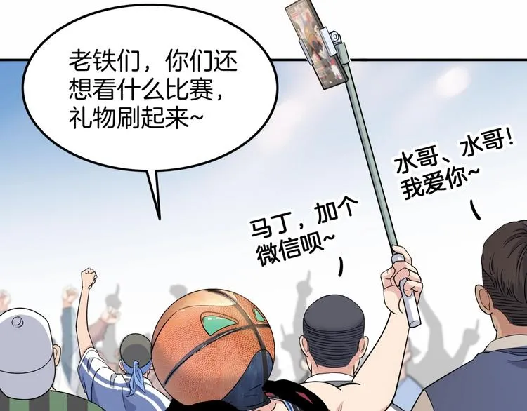 第69话 致命的哨声 第21页