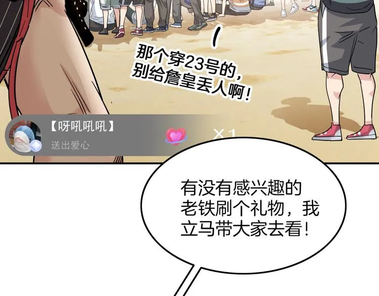 第69话 致命的哨声 第26页