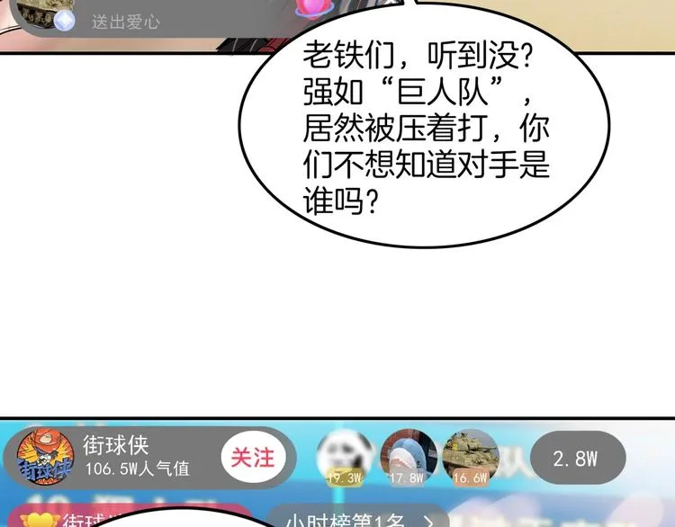 第69话 致命的哨声 第29页
