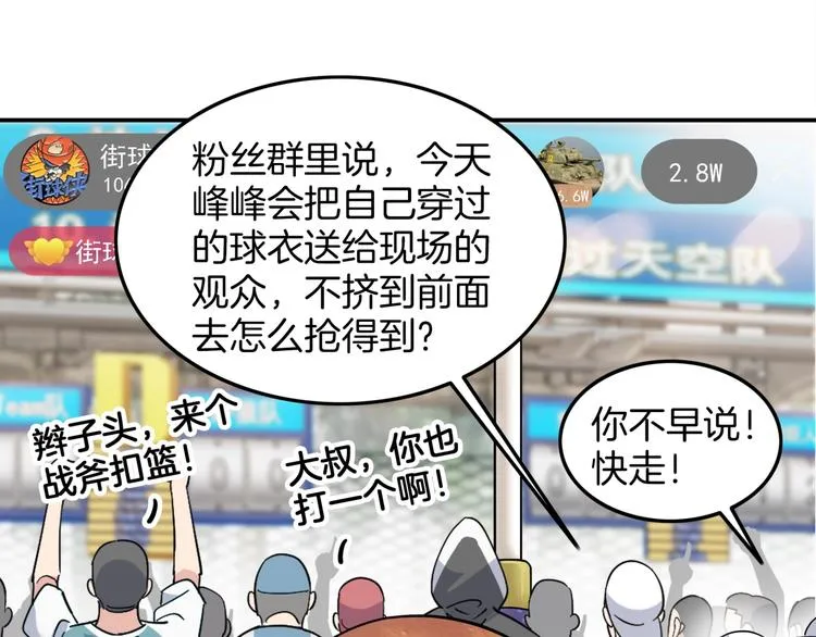 第69话 致命的哨声 第32页