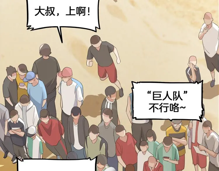 第69话 致命的哨声 第38页
