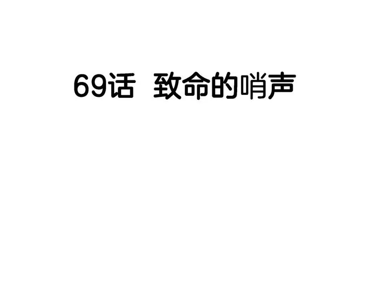 第69话 致命的哨声 第63页