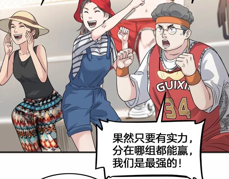第69话 致命的哨声 第79页