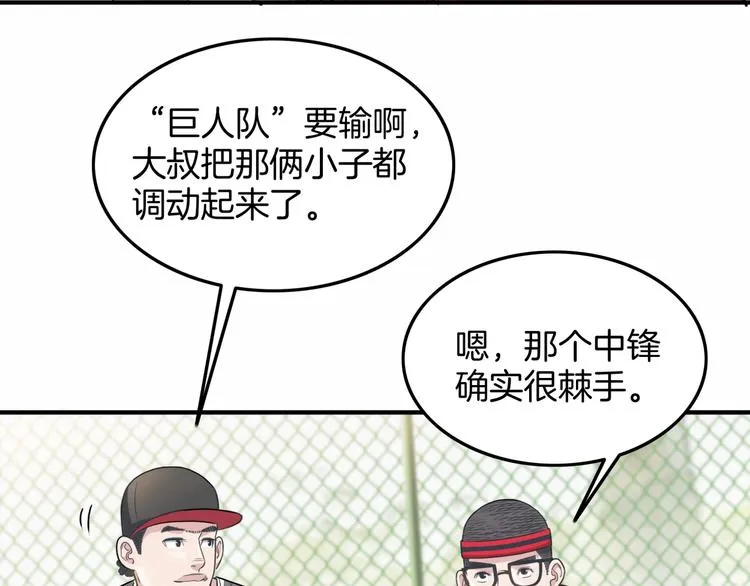 第69话 致命的哨声 第82页