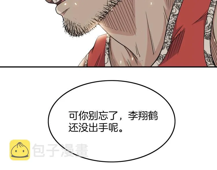 第69话 致命的哨声 第90页