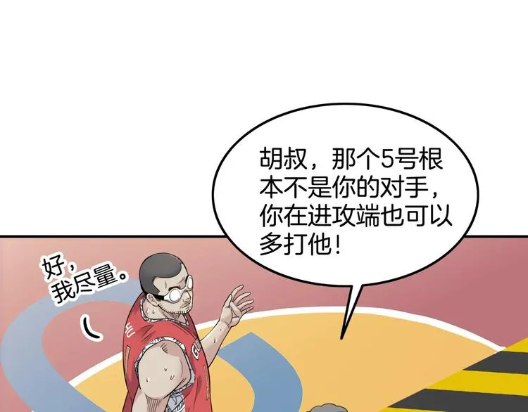 第69话 致命的哨声 第116页