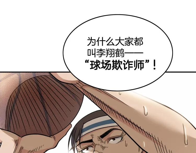 第69话 致命的哨声 第120页