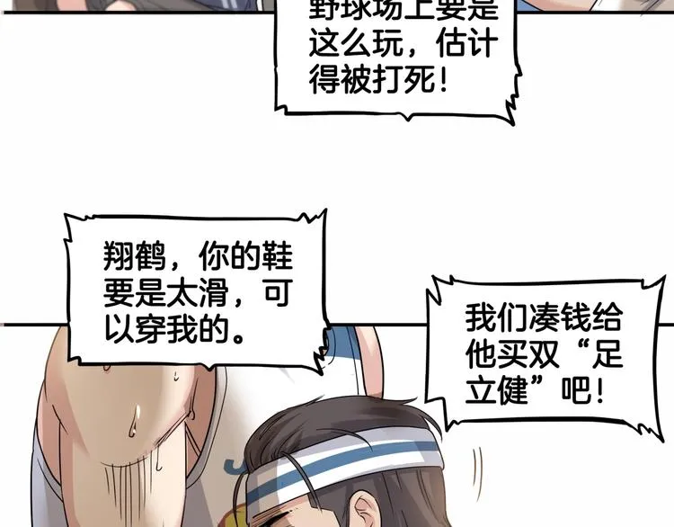 第69话 致命的哨声 第148页