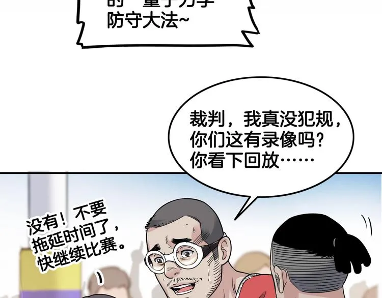 第69话 致命的哨声 第150页