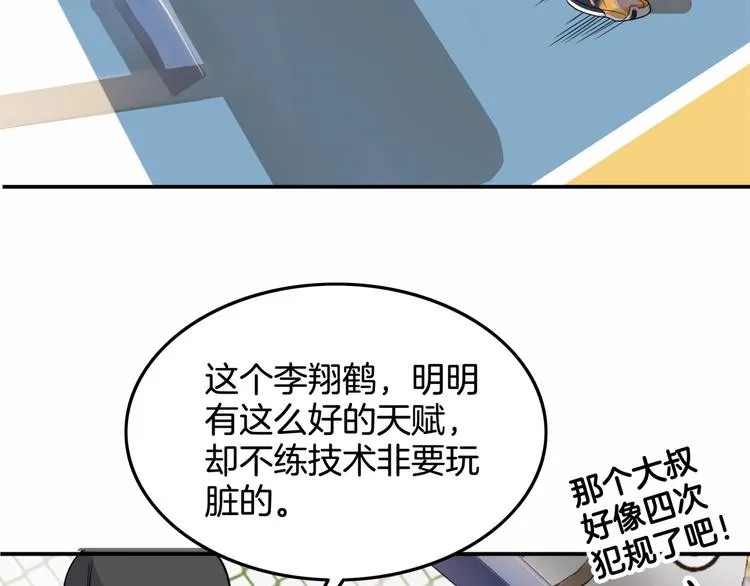 第69话 致命的哨声 第161页