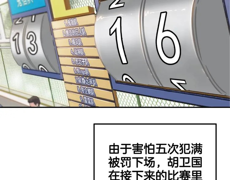 第69话 致命的哨声 第171页