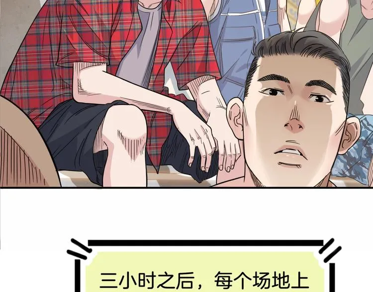 第68话 禁忌的巨人 第18页