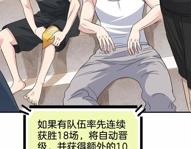 第68话 禁忌的巨人 第20页