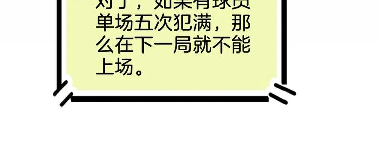 第68话 禁忌的巨人 第24页