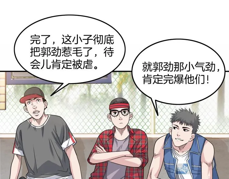 第68话 禁忌的巨人 第64页