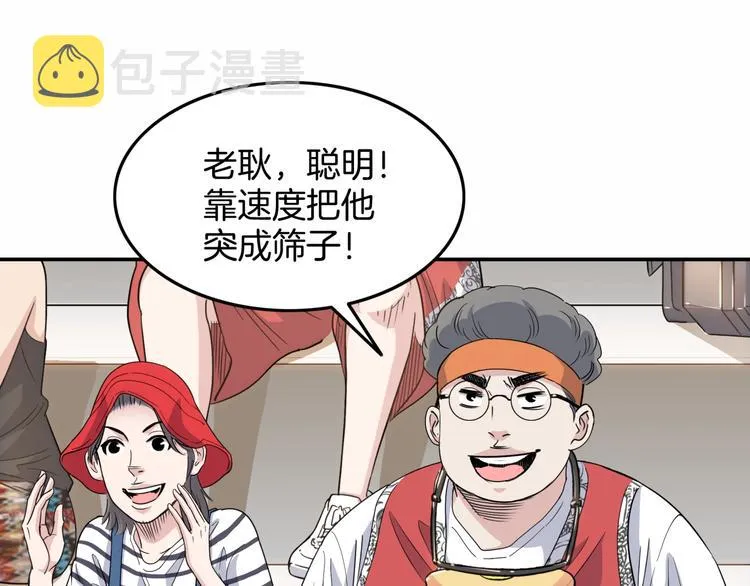 第68话 禁忌的巨人 第78页