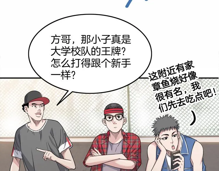 第68话 禁忌的巨人 第204页