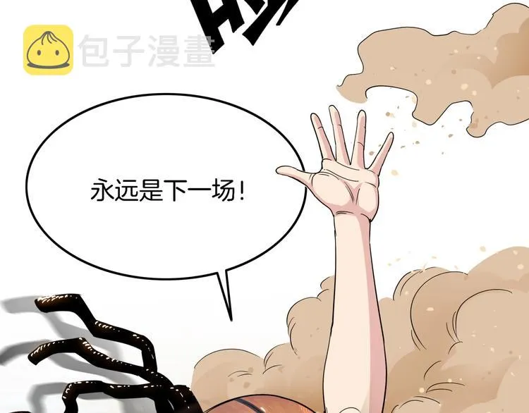第67话 目标是冠军！ 第17页
