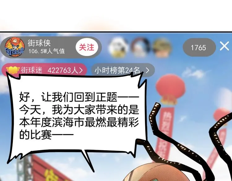 第67话 目标是冠军！ 第25页
