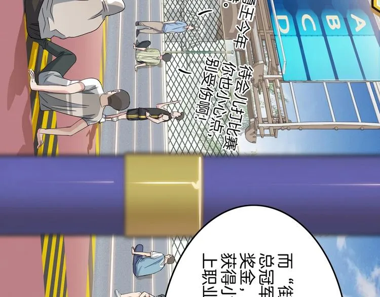 第67话 目标是冠军！ 第38页