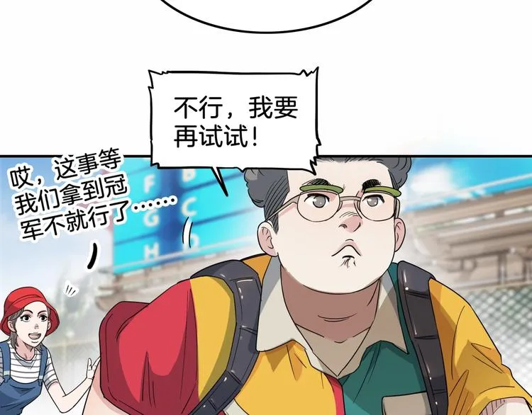 第67话 目标是冠军！ 第80页