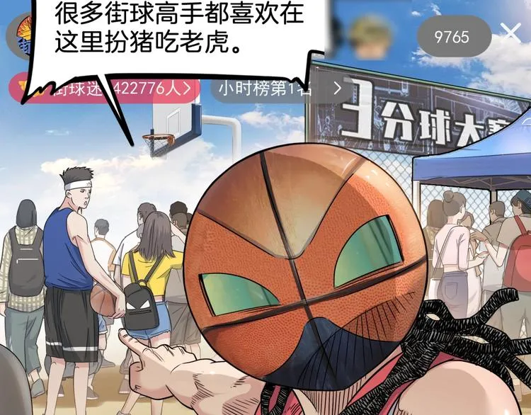 第67话 目标是冠军！ 第97页
