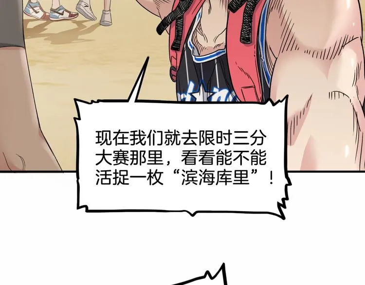 第67话 目标是冠军！ 第98页
