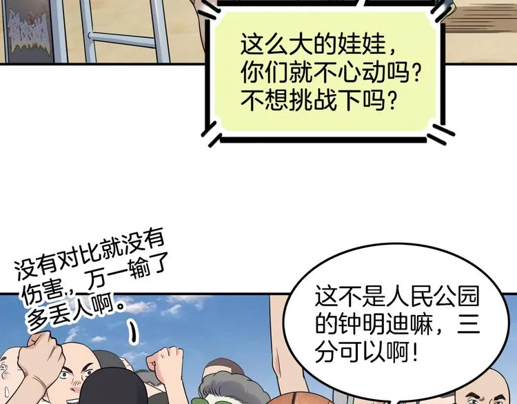 第67话 目标是冠军！ 第112页