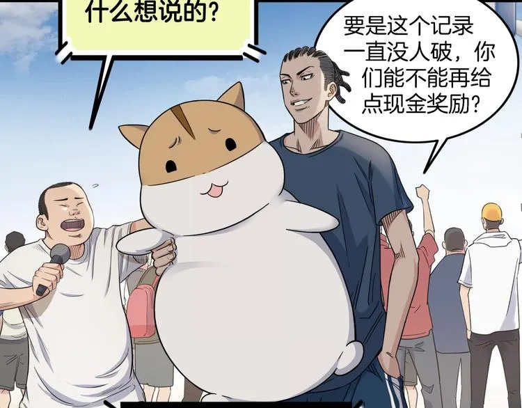 第67话 目标是冠军！ 第116页