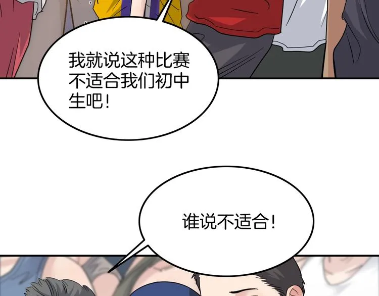 第67话 目标是冠军！ 第164页