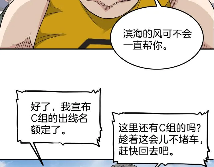 第67话 目标是冠军！ 第181页